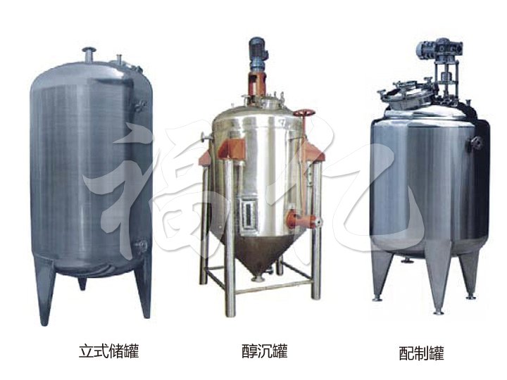 不锈钢贮罐、配制罐